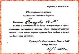 Удостоверение медали
