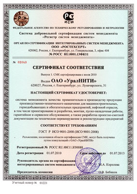 Сертификат качества русский