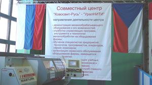 Открытие Российско-Чешского проекта - "Учебно-производственного центра "КОВОСВИТ".